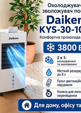 Охолоджувач-зволожувач підлоговий 8л 3800w daikens kys-30-105l