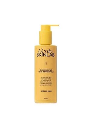 Тонік-сироватка заспокоюючий 2 в 1 genio skinlab hydra calm toner-serum 200 мл