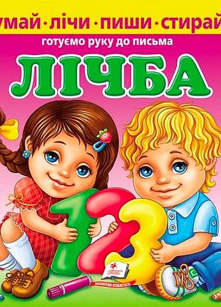 Личба, книга от 3 р.