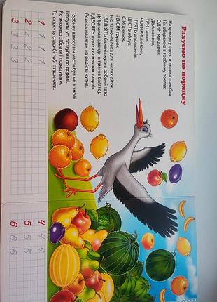 Лічба, книга від 3 р. 5