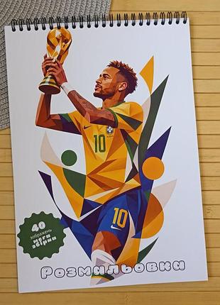 Раскраска неймар neymar а4 мега сборник (37125)