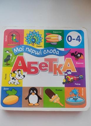 Книга для малышей и дошкольников, деток в садик