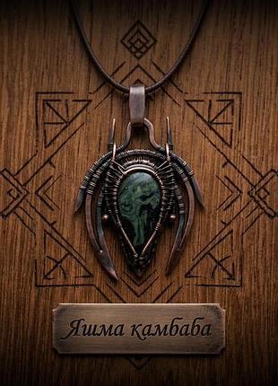 Кулон с яшмой камбаба 8