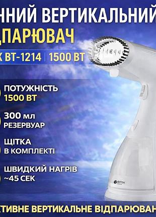 Ручний вертикальний відпарювач для одягу на 300 мл і потужністю 1500 вт bitek bt-1214 білий