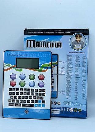 Игрушка планшет развивающий 120 заданий hsm-50128 голубой