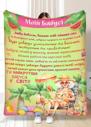 Плед 3d с пожеланиями для бабушки моей бабушки 16668 160х200 см