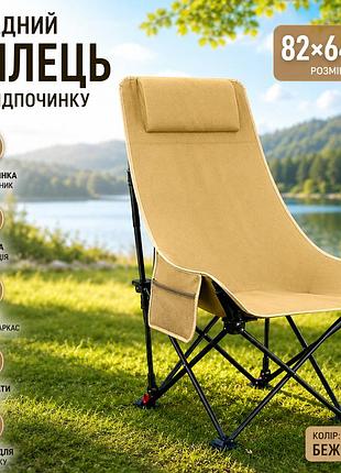 Стілець складаний/ крісло для пікніка 82х64см/сул для кемпінгу