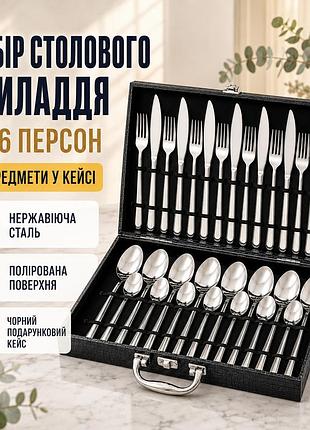Набор столовых приборов из нержавеющей стали, 24 предмета, в кейсе, черный / набор для сервировки / столовые приборы в чемодане