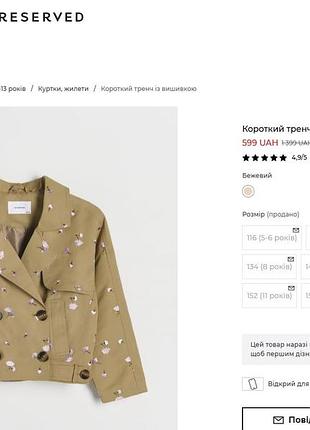 Тренч короткий плащ-піджак reserved 2