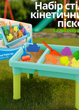 Набор детский стол с кинетическим песком и аксессуарами "sand table set",масса и формочки для