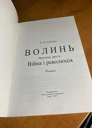 Улас самчук волей 2 книги цена за все 2