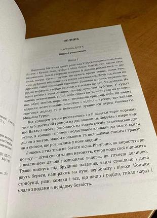 Улас самчук волей 2 книги цена за все 3