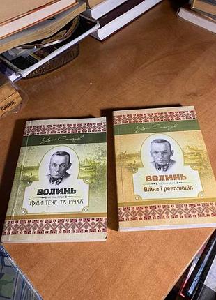 Улас самчук волей 2 книги цена за все