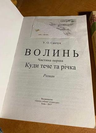 Улас самчук волей 2 книги цена за все 6