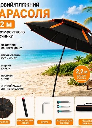 Парасолька від сонця з нахилом 2,2 м 4002 / парасолька садова/парасолька з нахилом для пляжу та риболовлі