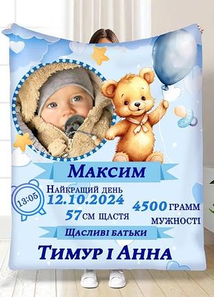 Плед 3d з метрикою метрика для хлопчика 1 фото 3513_c 16152 80х100 см