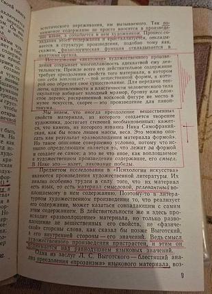 Психология искусства выготский 3