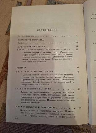 Психология искусства выготский 4