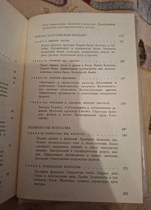 Психология искусства выготский 5
