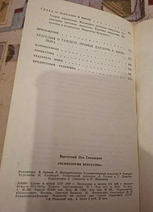 Психология искусства выготский 7