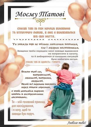 Плед 3d зі своїми побажаннями "батьківська підтримка" татові 11923 160х200 см