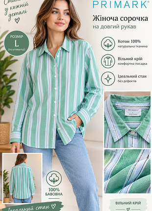 Жіноча сорочка на довгий рукав фірми primark.