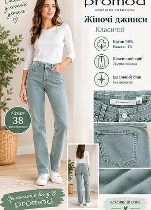 Жіночі джинси фірми promod