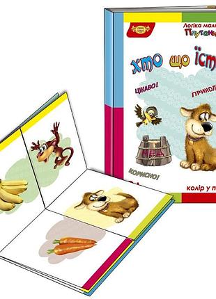 Детская развивающая книжечка "путаница кто что ест?" 595074
