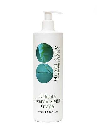 Делікатне очищаюче молочко great care delicate cleansing milk grape 500 мл