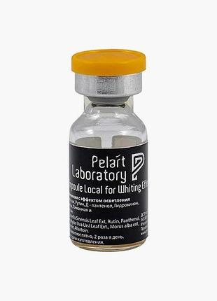 Ампула локального застосування з ефектом освітлення ampoule local for whiting effect pelart laboratory 2 мл