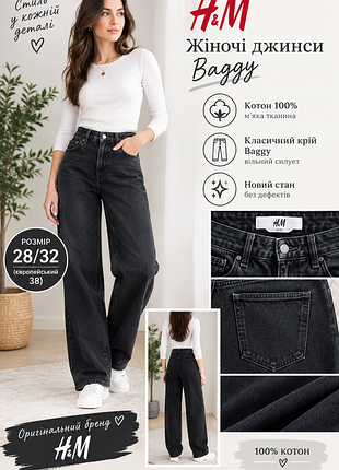Жіночі джинси baggy фірми h&m