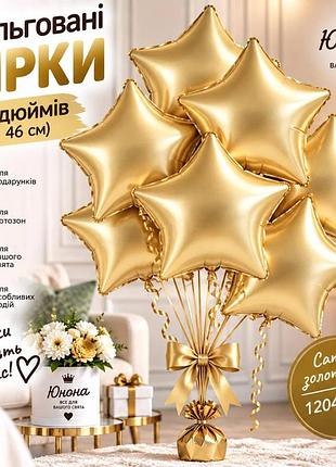 Сатин золотиста воздушные шарики, фольгованные зірки - для тех, 67 хотели, чтобы свято заяло!