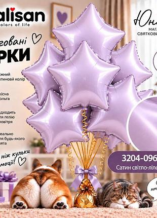 Сатин светло-лиловая воздушные шарики, фольгованное зірки - для тех, 67 хотелы, чтобы свято залоло!