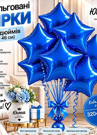 Кобальтова синя воздушные шарики, фольгованные зірки - для тех, 67 хотели, чтобы свято заяло!