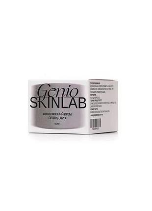 Крем обновляющий пептид-про genio skinlab renewal cream peptide-pro 50 мл