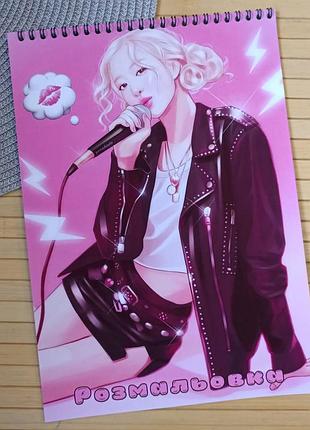 Раскраска blackpink rosé блек пинк а4 (37128)