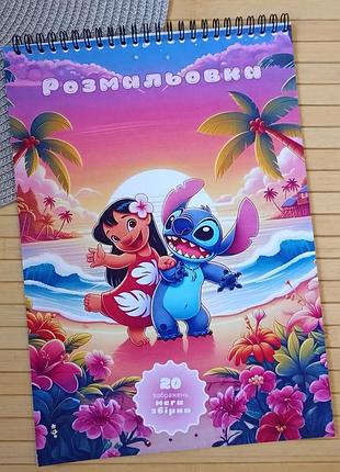 Раскраска стич stitch а4 мега сборник (37112)