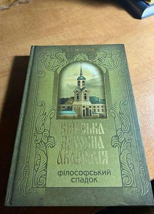 Киевскаястатическая академия философское наследие