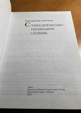Словник старо слов'янсько український 4