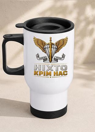 Термочашка автомобильная с принтом "дшв никто кроме нас" 450 мл, белая