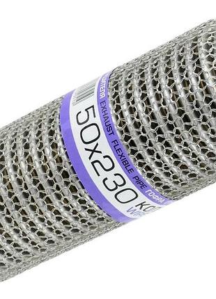 Гофра глушителя 50x230 кольчуга, interlock euroex