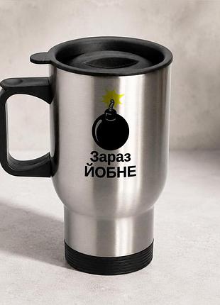 Термочашка автомобільна з принтом "зараз йо_не" 450 мл, срібляста