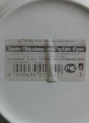 Тарелка фарфоровая с гусями 5