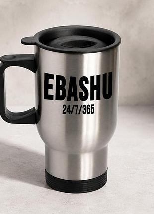 Термочашка автомобільна з принтом "ebashu" 450 мл, срібляста