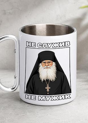 Кружка металева з принтом "не служив не мужик" 400 мл з карабіном туристична, біла