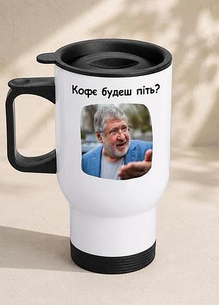 Термочашка автомобильная с принтом "кофье коломойский" 450 мл, белая