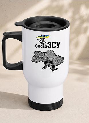 Термочашка автомобильная с принтом "слава зсу" 450 мл, белая