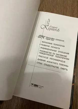 Курпатов развитие личности: психология и психотерапия 3
