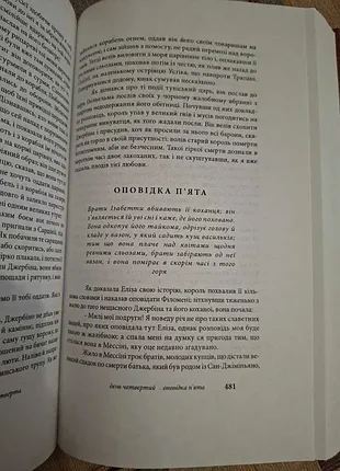 Джованни боккаччо декамерон лукаш 4
