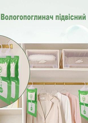 Вологопоглинач підвісний one size